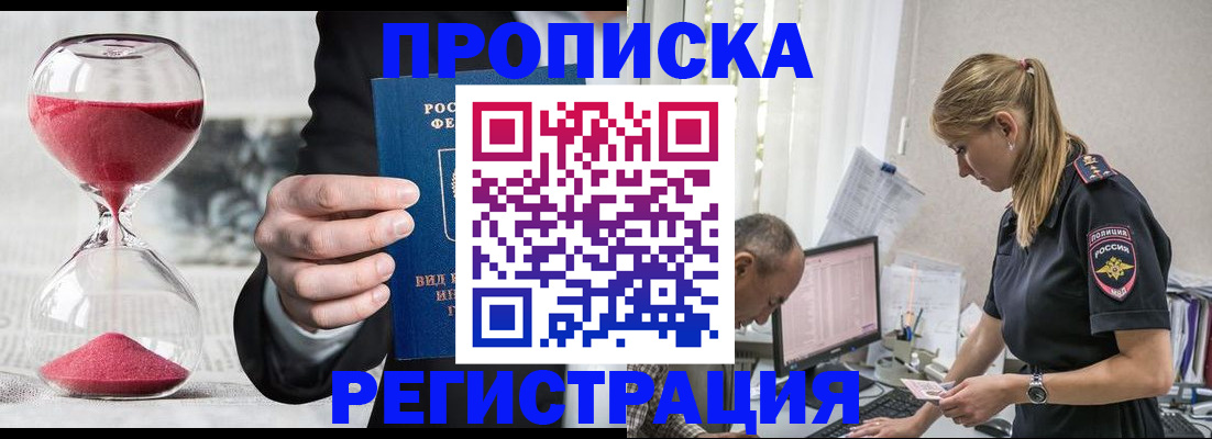 временная регистрация для всех в Советской Гавани