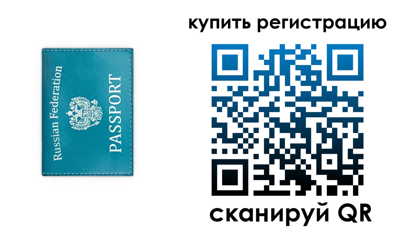 прописка от собственника в Советской Гавани