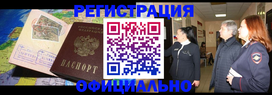 прописка иностранных граждан в Советской Гавани