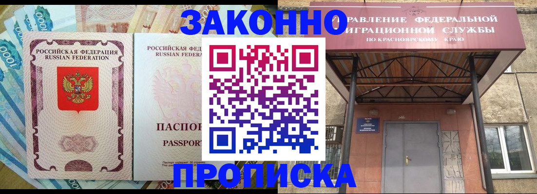 временная прописка в Советской Гавани